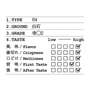 [64] 白石壱◯2（10枚入）