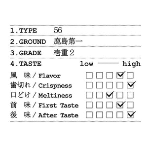 [56] 鹿島第一壱重2（10枚入）