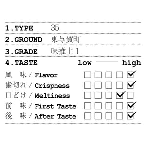 [35] 東与賀町味推上1（5枚入）